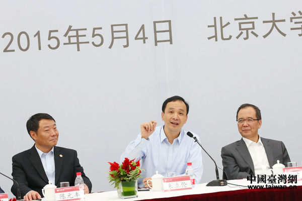 中國國民黨主席朱立倫與北京大學(xué)師生座談交流