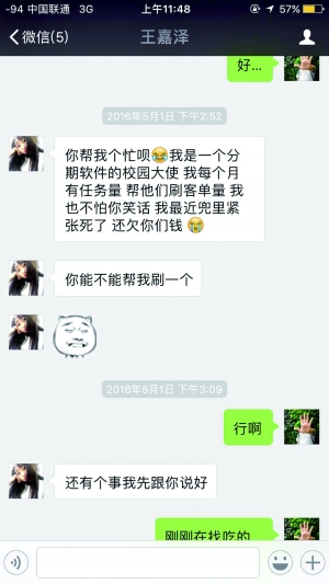 號稱大使讓同學(xué)幫忙刷單騙錢。
