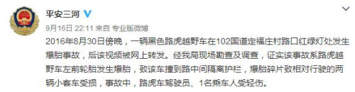 警方公布路虎事故調(diào)查結(jié)果：爆胎導(dǎo)致車(chē)撞護(hù)欄