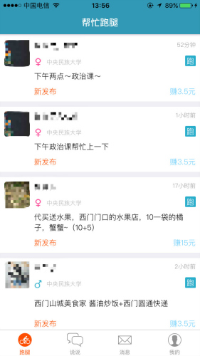 代拿快遞的信息中，還有一些花錢代課、代點名的現(xiàn)象。手機截圖