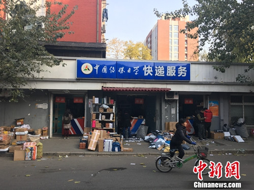 中國傳媒大學快遞服務點。湯琪 攝