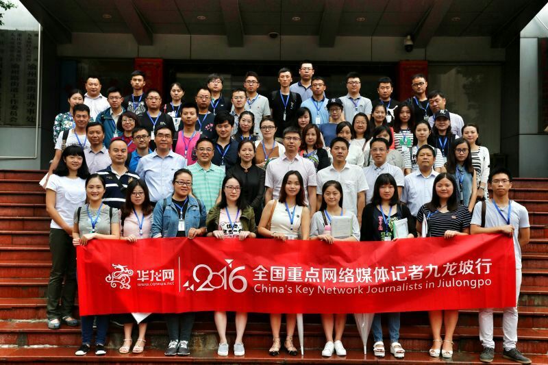 2016全國重點網(wǎng)媒重慶行活動啟動 探訪山城始于足下