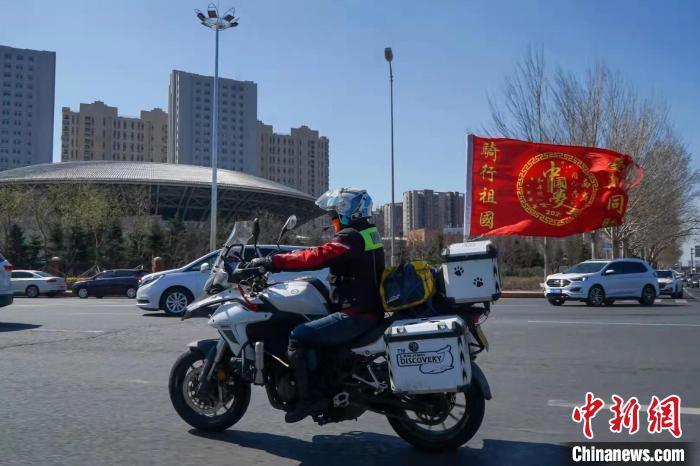 五旬臺胞騎行3萬公里環(huán)游大陸：祖國那么大，我想去看看