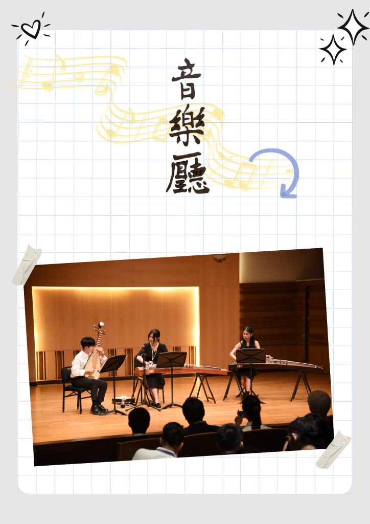 絲竹悠揚，交流如歌——兩岸學子攜手奏響青春篇章